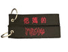 他媽的 Jet Tag